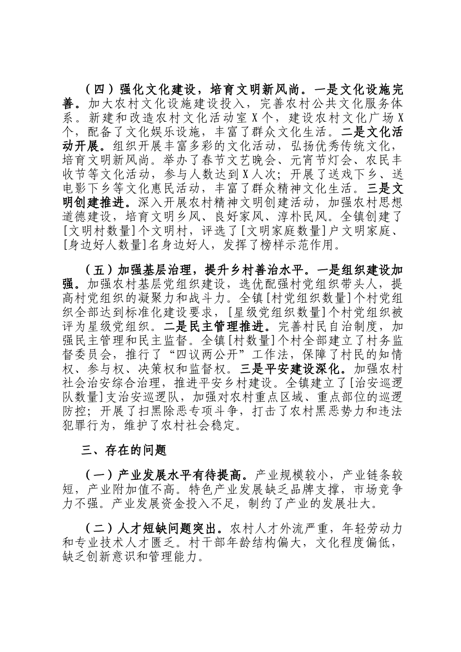 镇2025年度乡村振兴工作总结及2026年工作计划_第3页