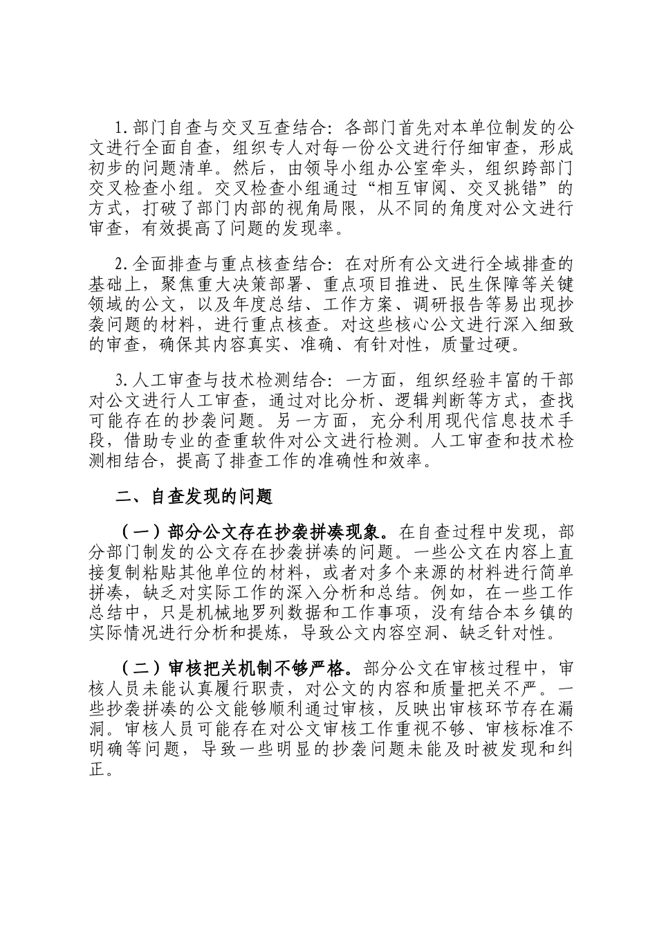 镇2025年公文抄袭问题专项整治自查自纠报告_第3页