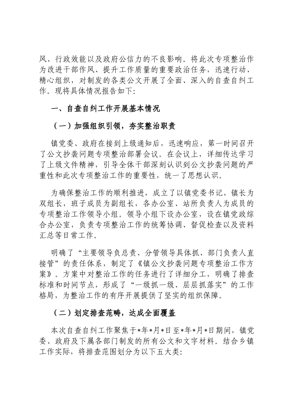 镇2025年公文抄袭问题专项整治自查自纠报告定_第2页