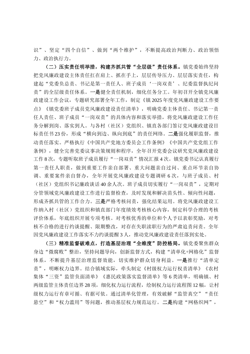 镇党委2025年度党风廉政建设工作总结_第2页