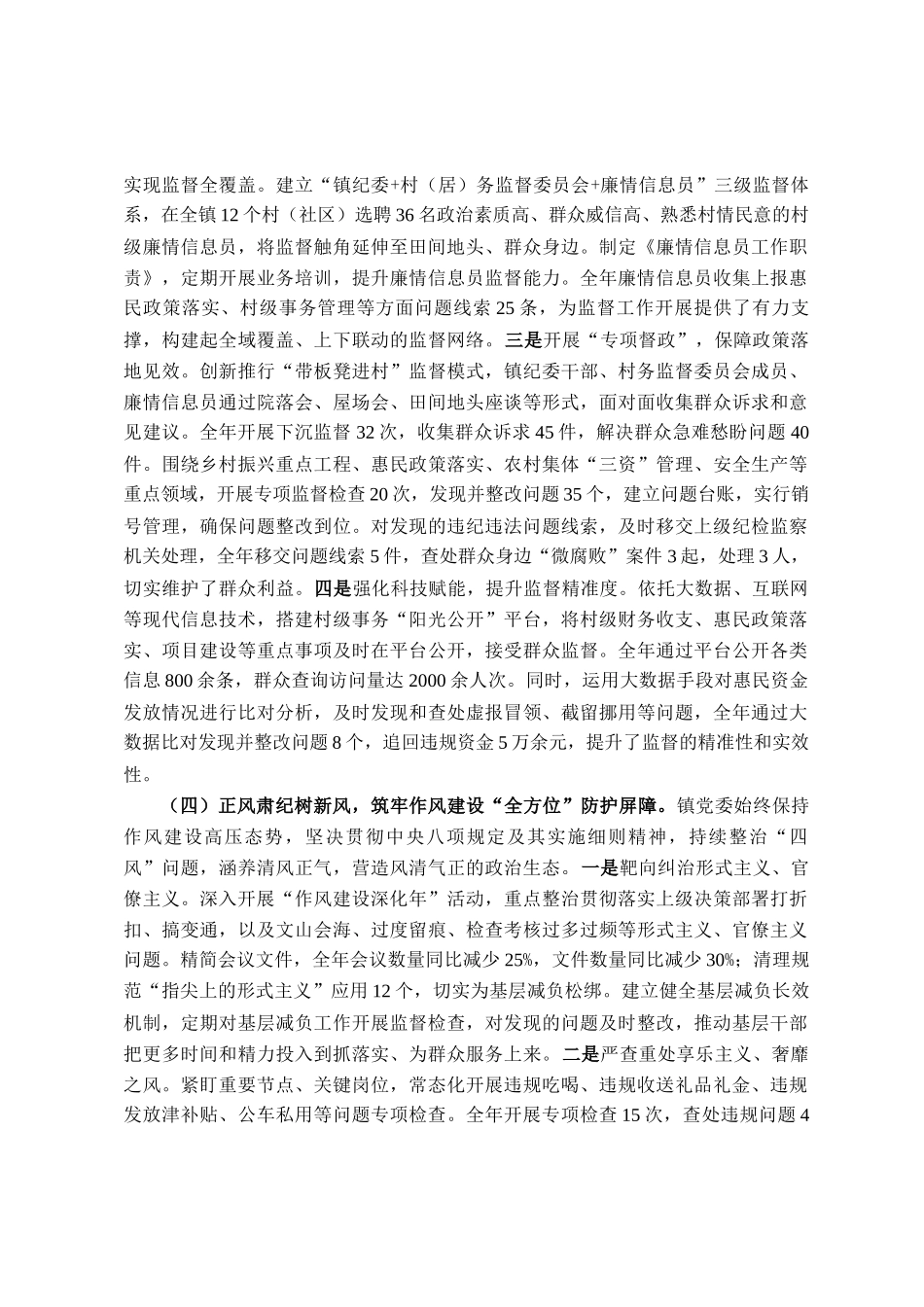 镇党委2025年度党风廉政建设工作总结_第3页
