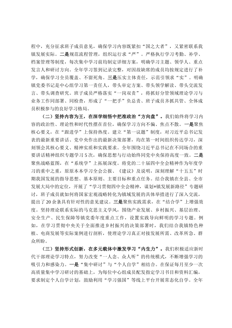 镇党委2025年度理论学习中心组学习情况报告_第2页