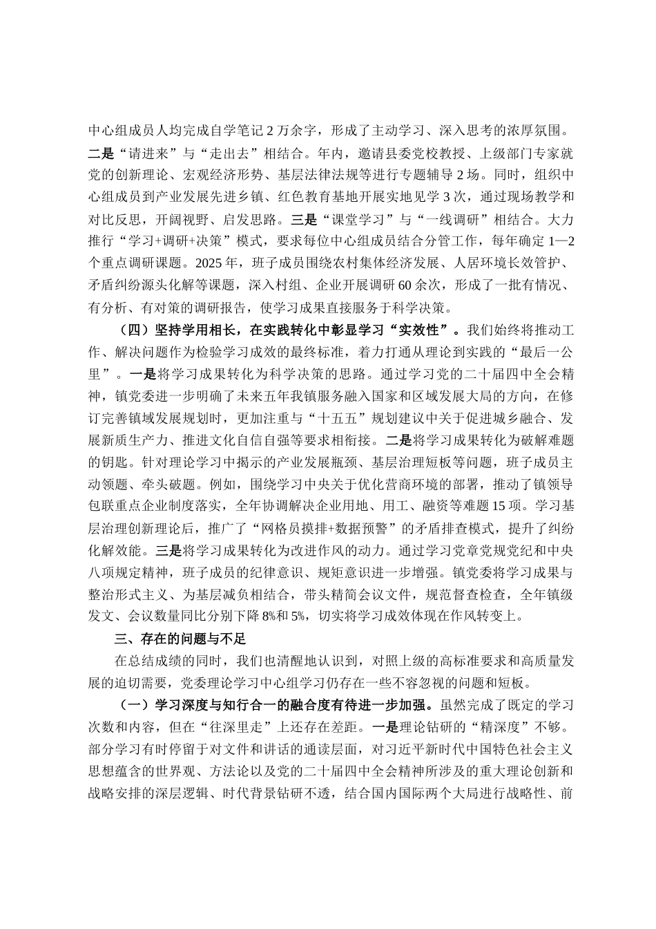 镇党委2025年度理论学习中心组学习情况报告_第3页
