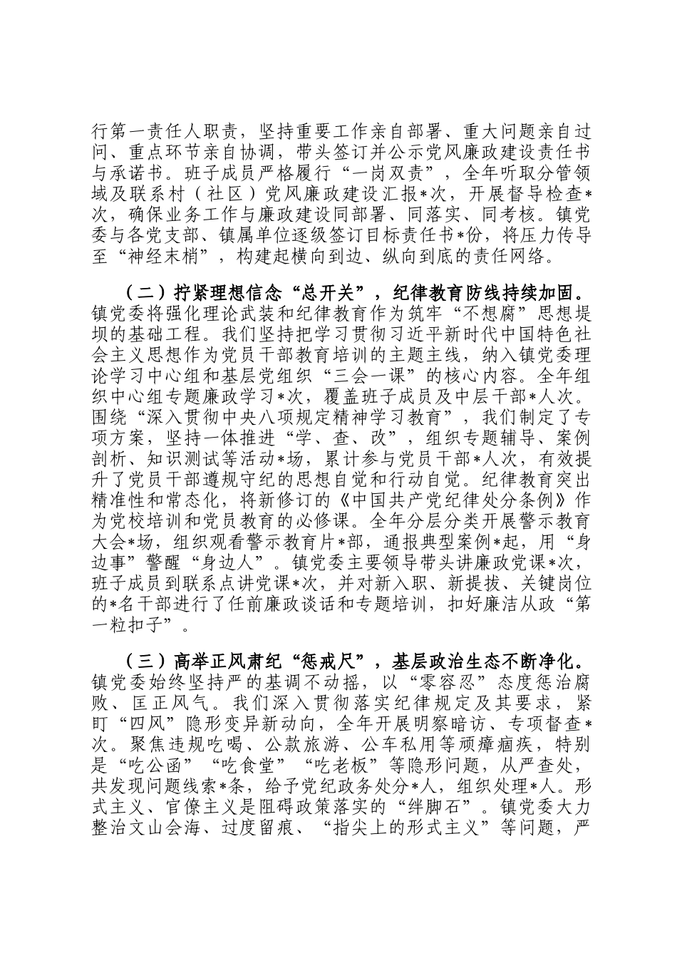 镇党委2025年度落实党风廉政建设责任制情况的报告_第2页