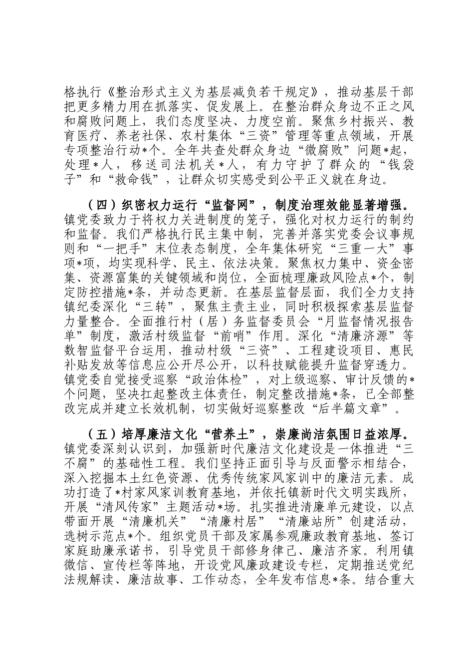 镇党委2025年度落实党风廉政建设责任制情况的报告_第3页