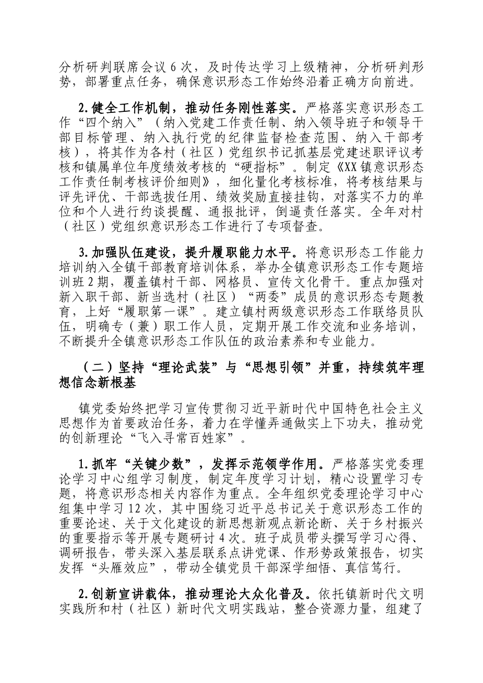 镇党委2025年度意识形态工作情况总结_第2页