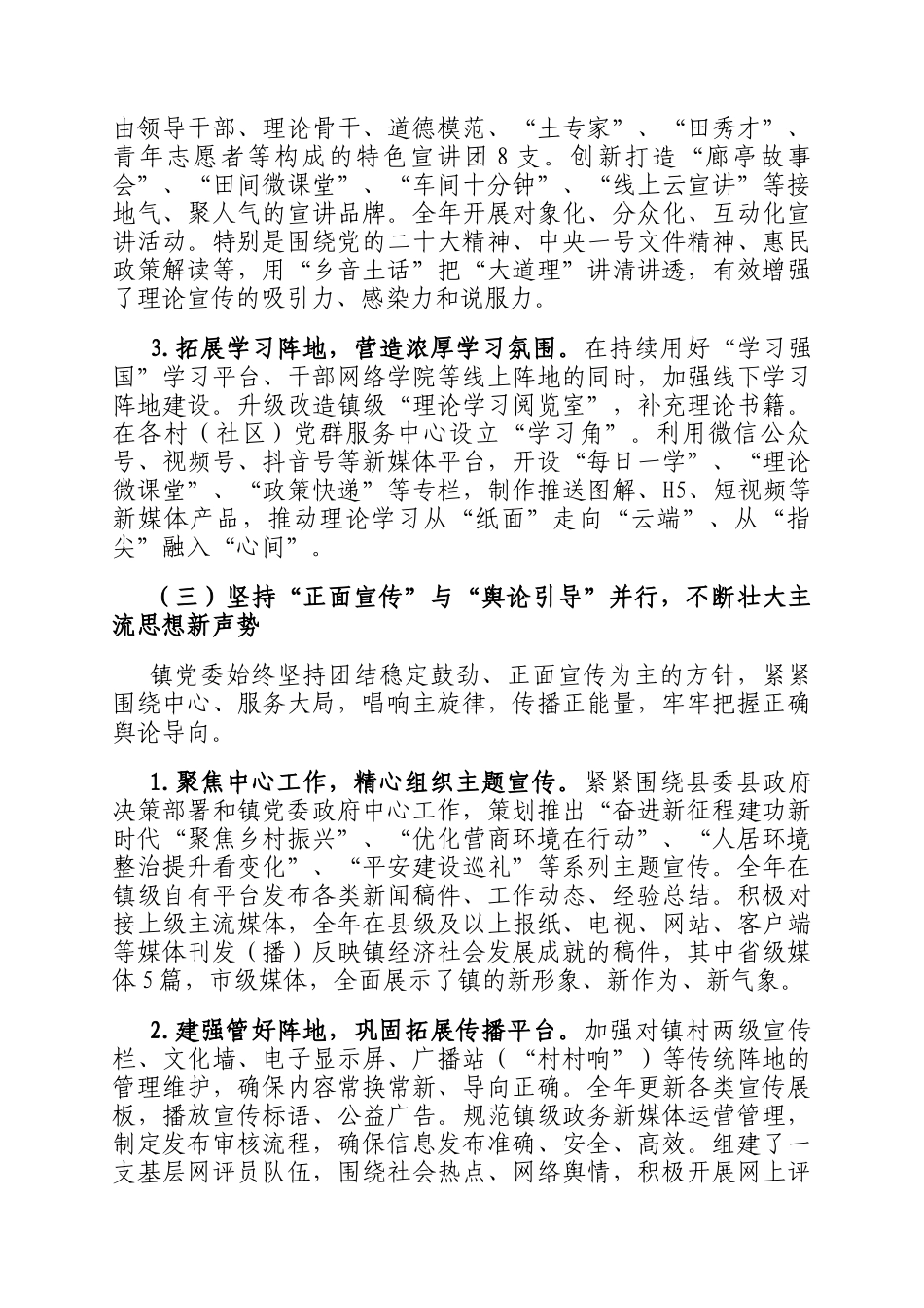 镇党委2025年度意识形态工作情况总结_第3页