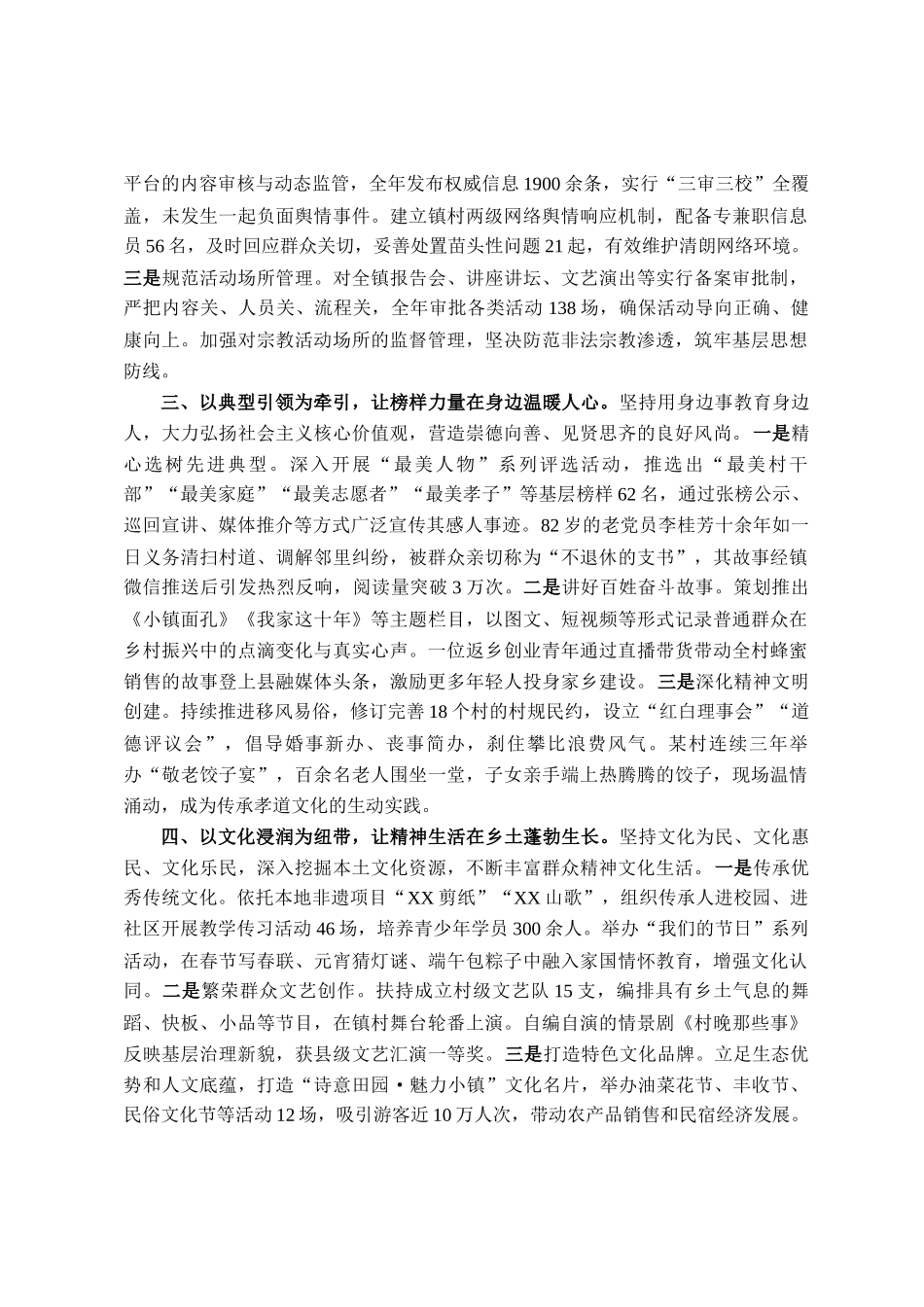 镇党委2025年度意识形态工作总结_第2页