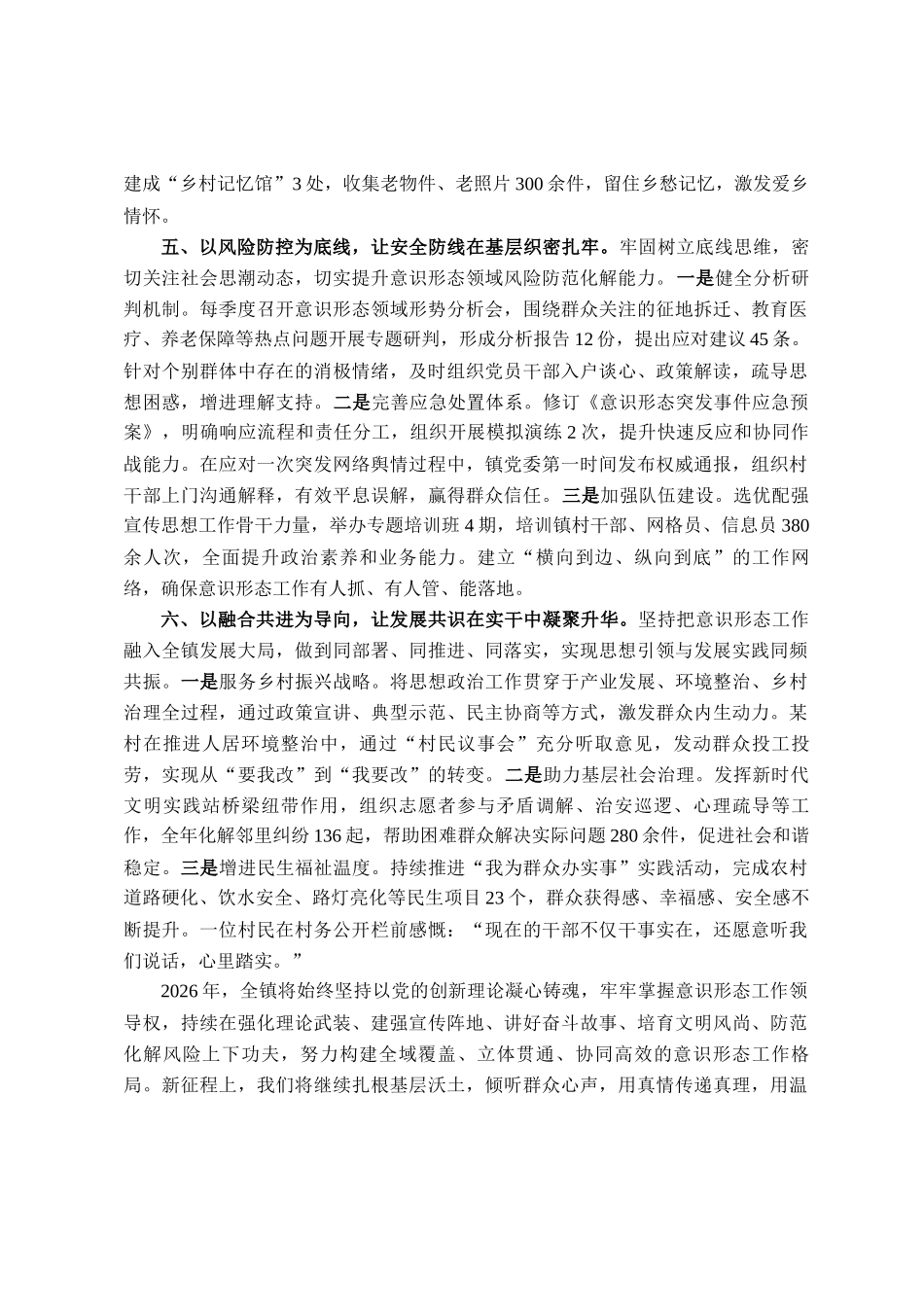 镇党委2025年度意识形态工作总结_第3页