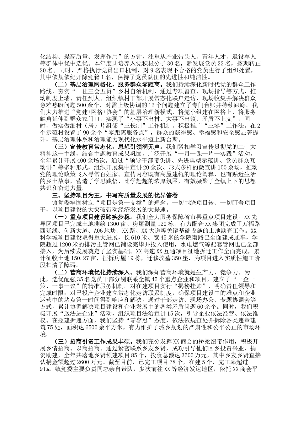 镇党委班子2025年度述职述廉述法报告_第2页