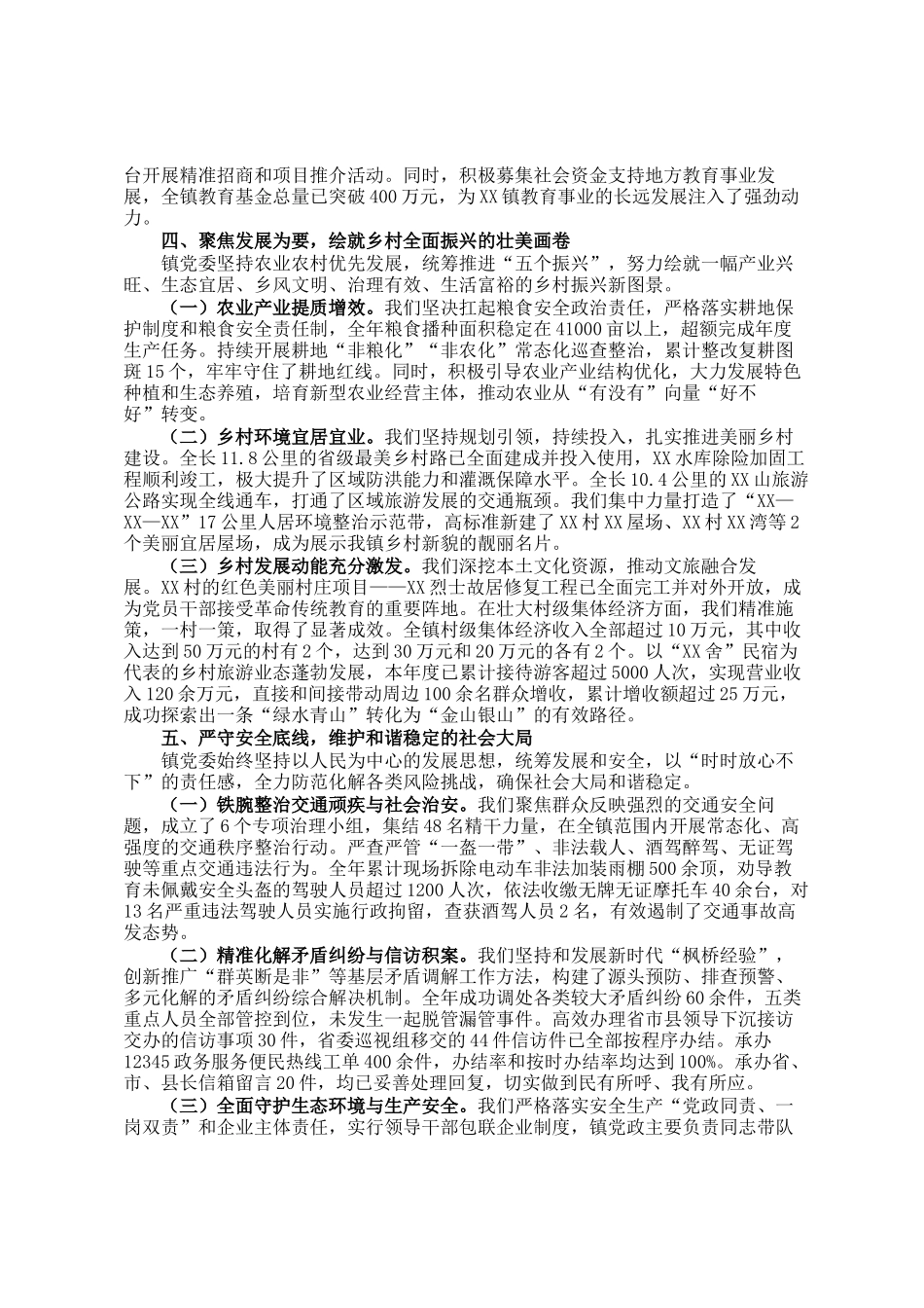 镇党委班子2025年度述职述廉述法报告_第3页