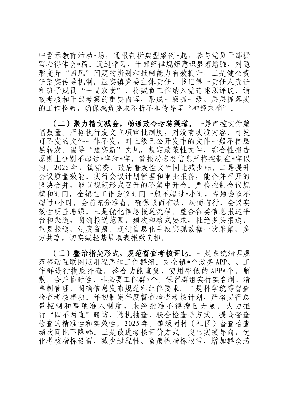 镇党委关于2025年度基层减负工作情况的总结报告_第2页