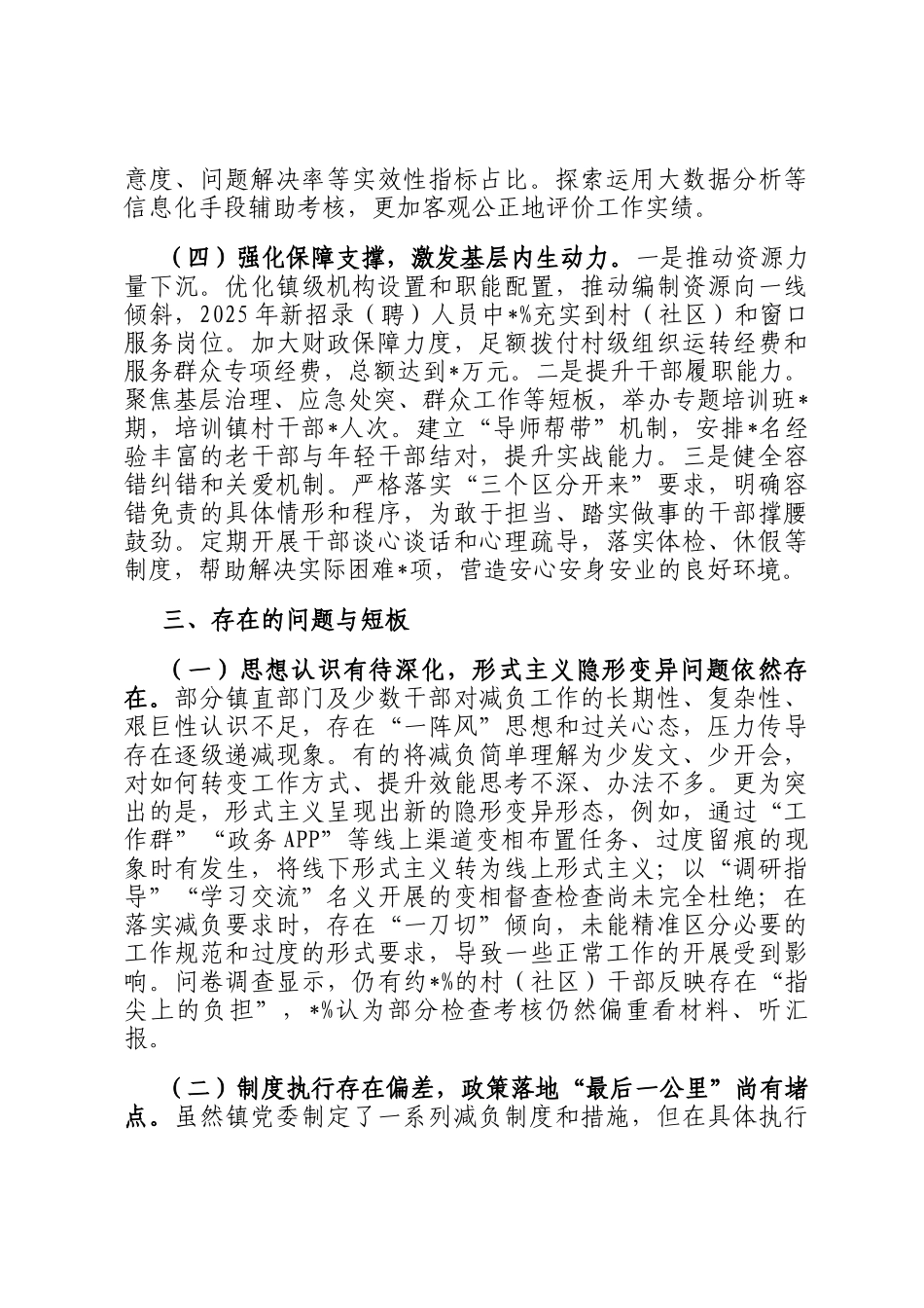 镇党委关于2025年度基层减负工作情况的总结报告_第3页