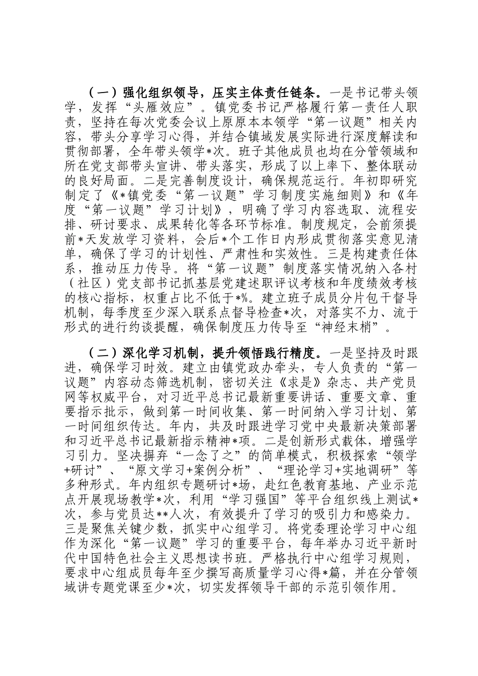镇党委关于2025年度落实第一议题制度情况的报告_第2页