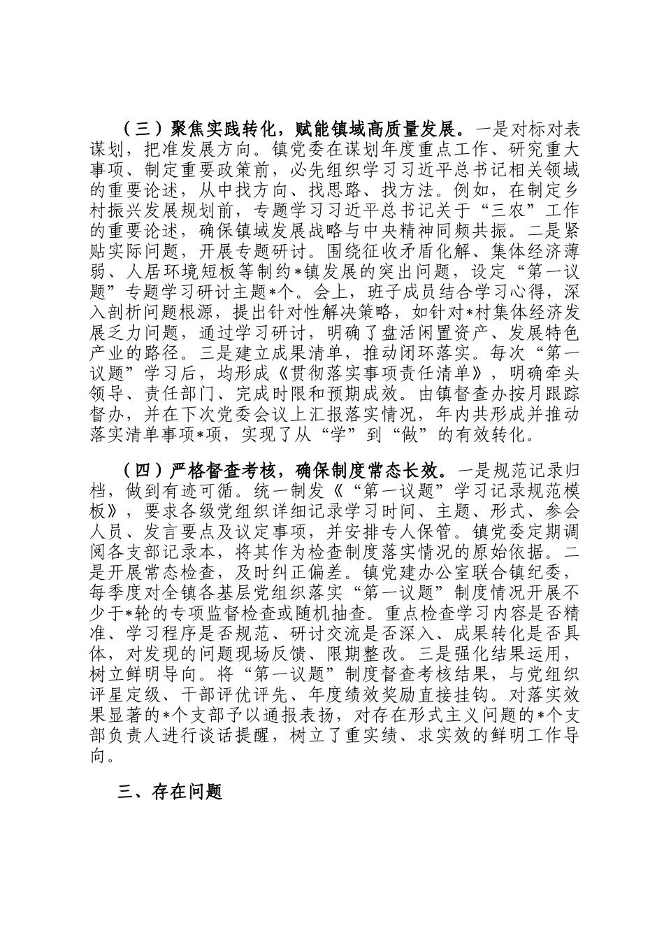 镇党委关于2025年度落实第一议题制度情况的报告_第3页