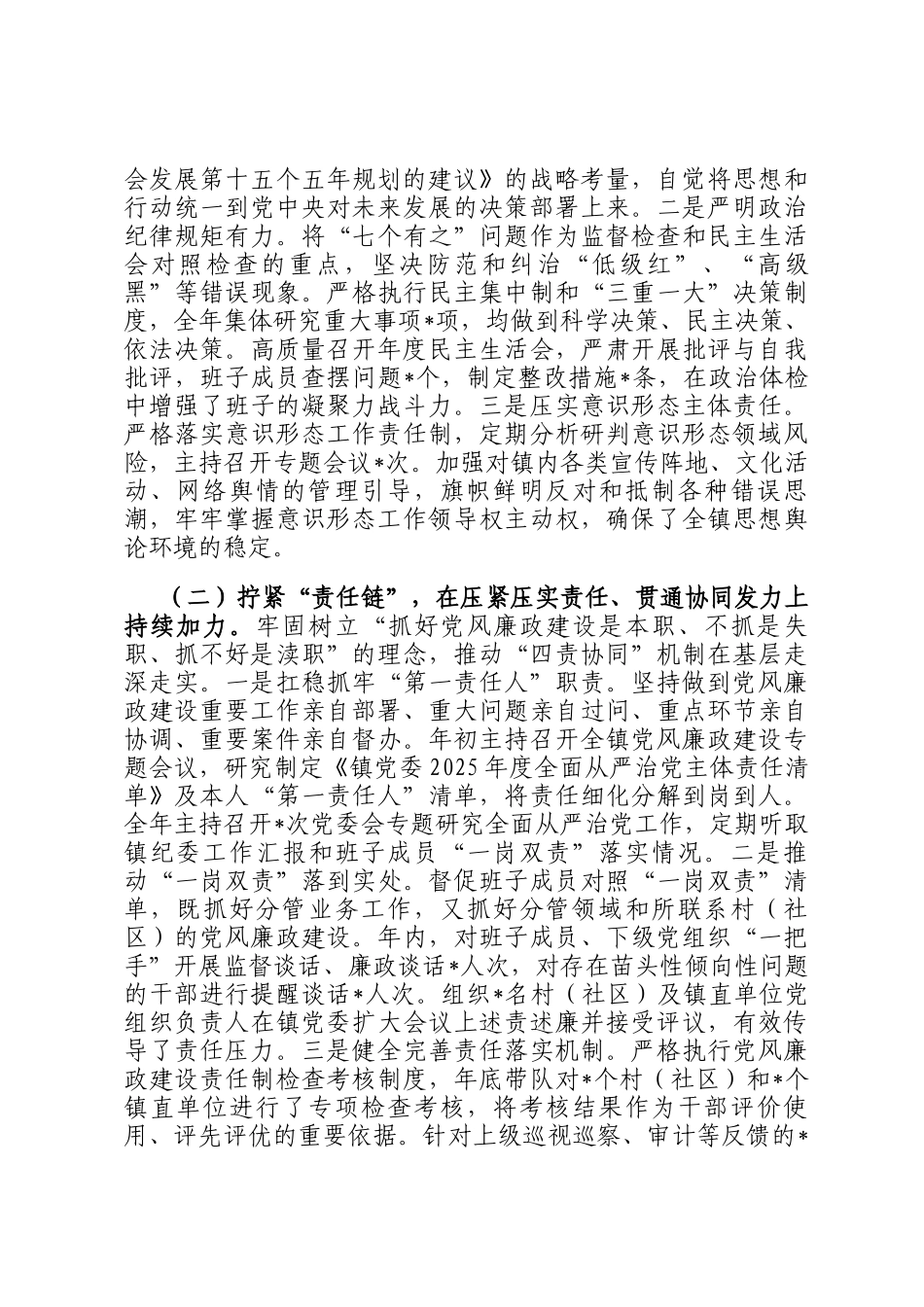 镇党委书记2025年度履行党风廉政建设责任制情况报告_第2页