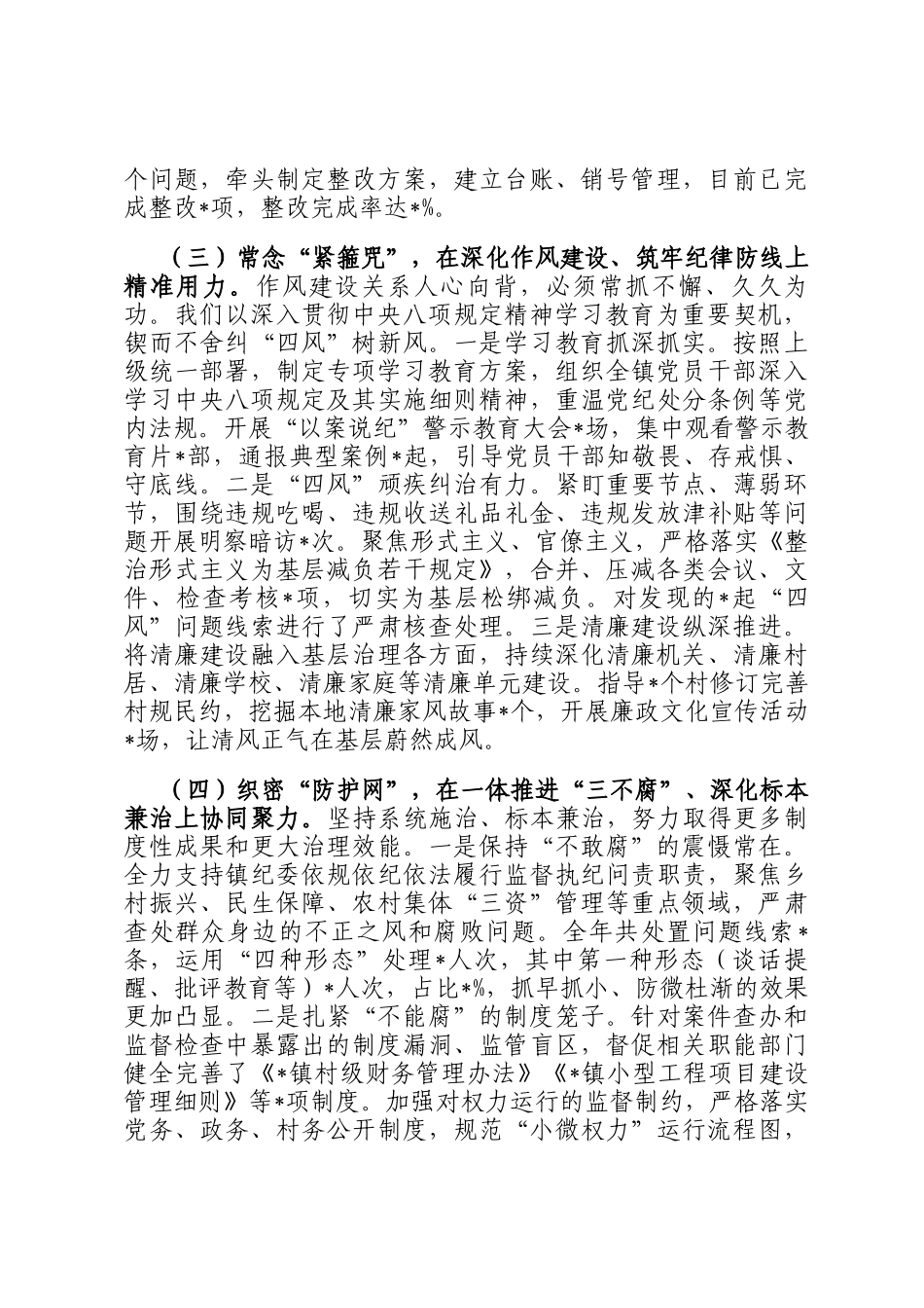 镇党委书记2025年度履行党风廉政建设责任制情况报告_第3页