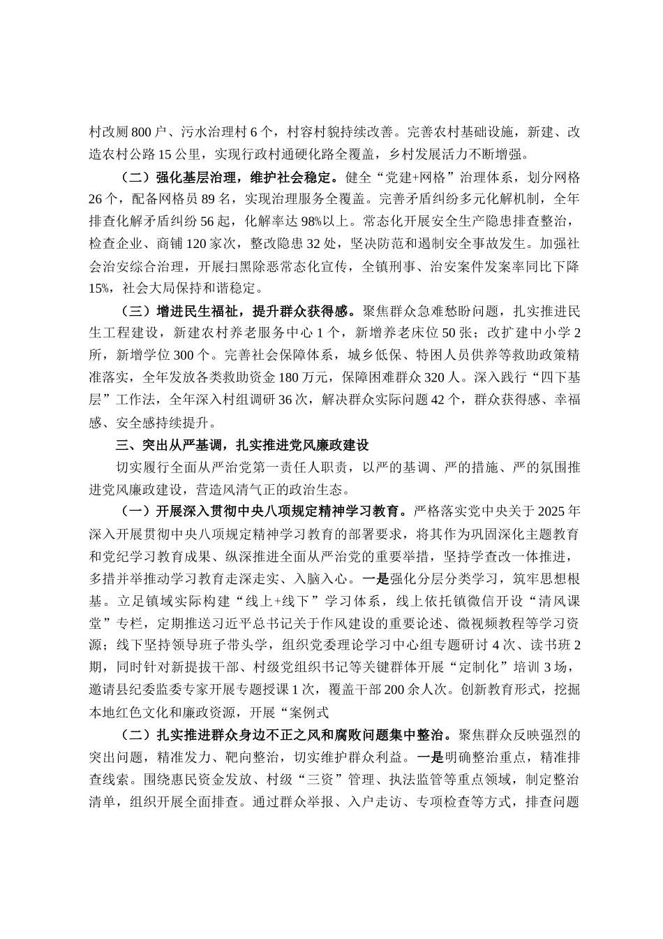 镇党委书记2025年度述职报告_第2页