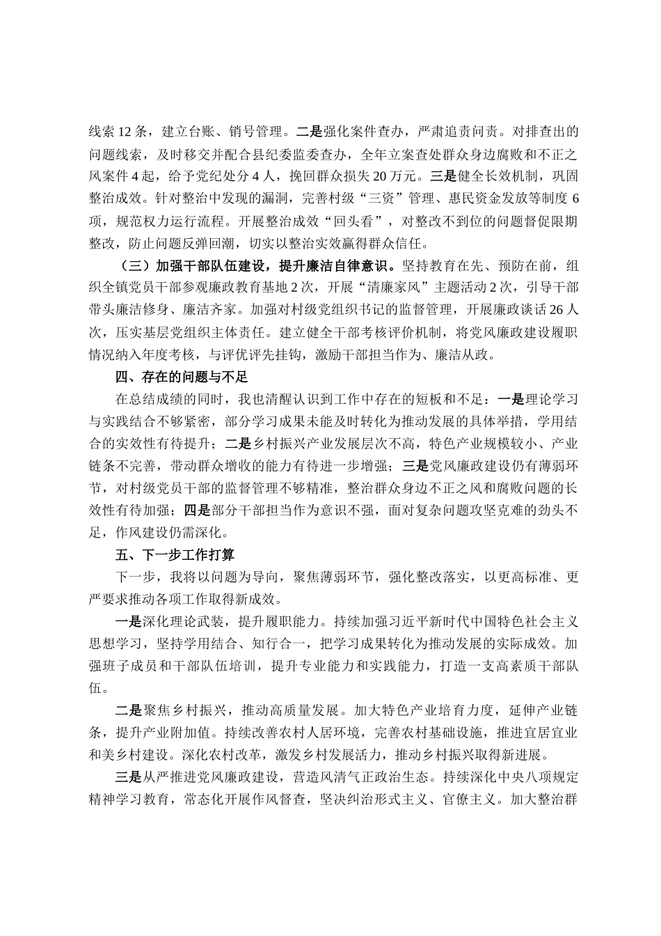 镇党委书记2025年度述职报告_第3页