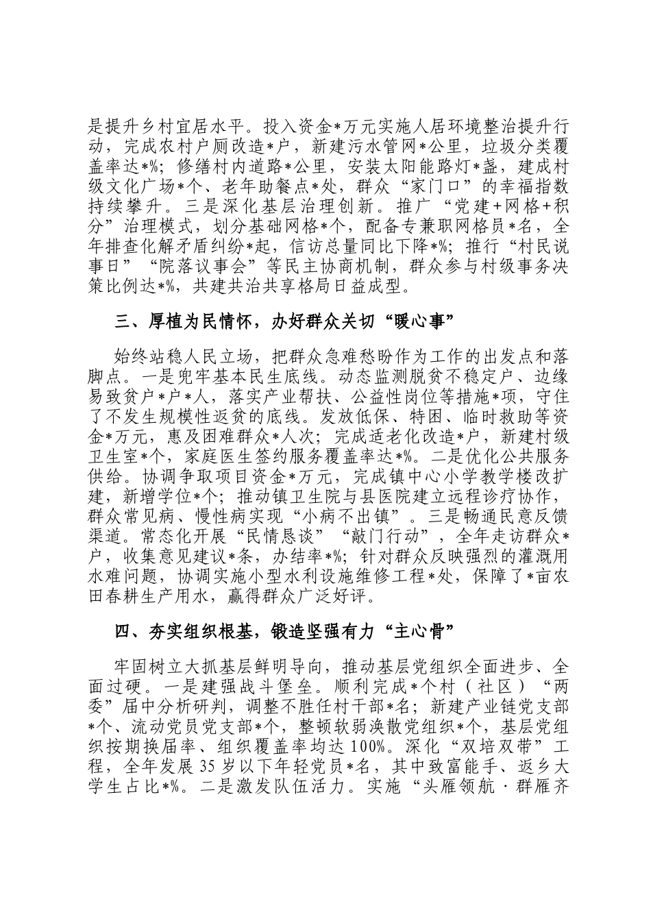 镇党委书记2025年度述职述德述廉报告_第2页