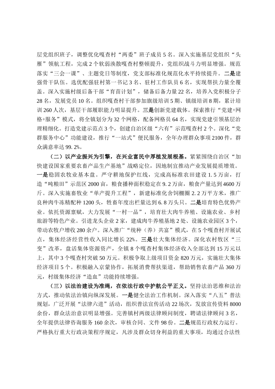 镇党委书记2025年度述职述廉报告_第2页