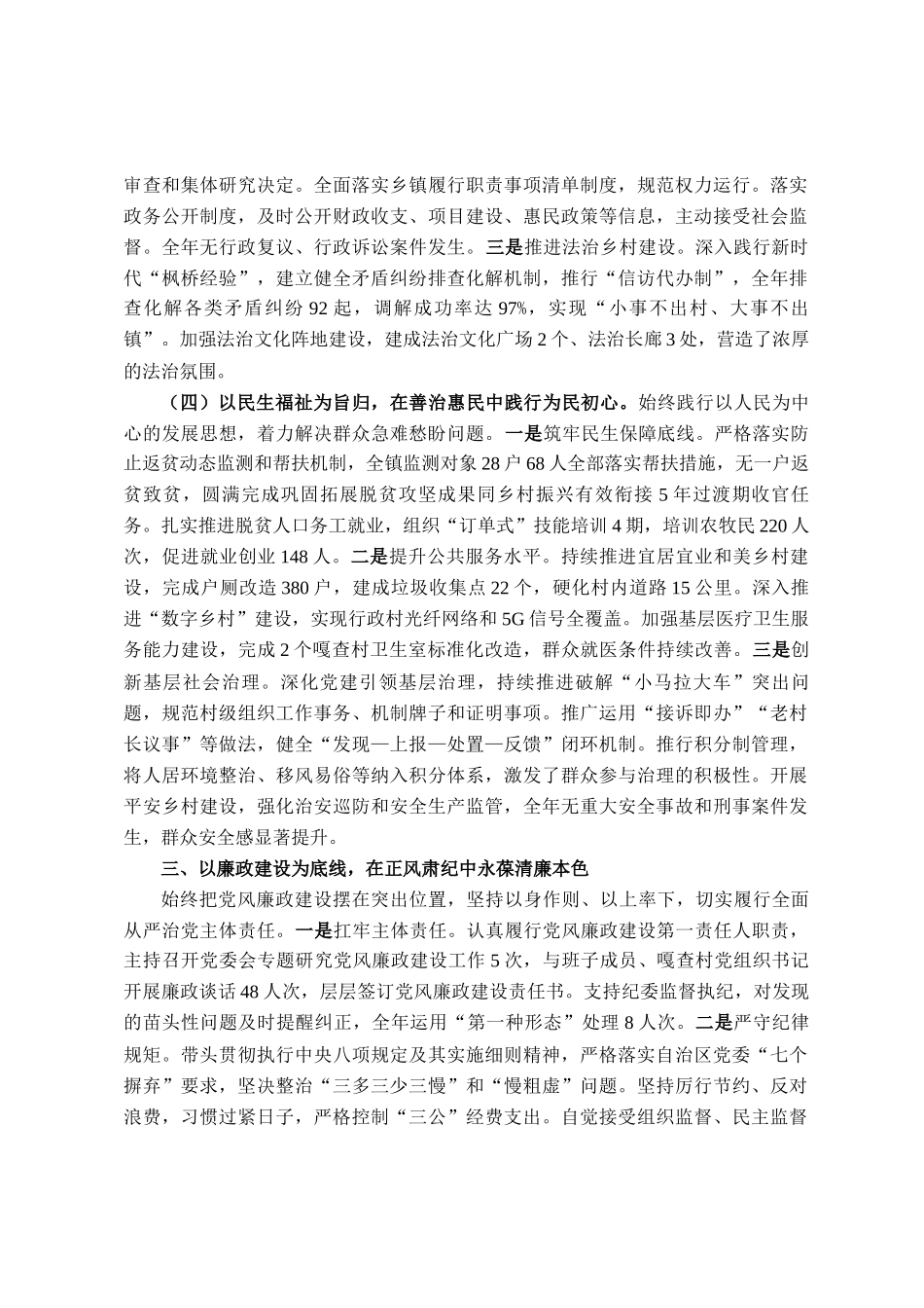 镇党委书记2025年度述职述廉报告_第3页