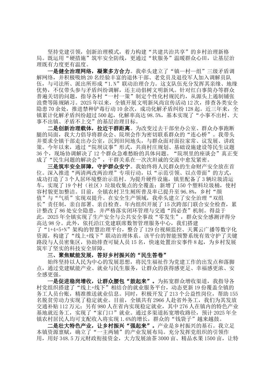 镇党委书记2025年度抓基层党建工作的述职报告_第2页