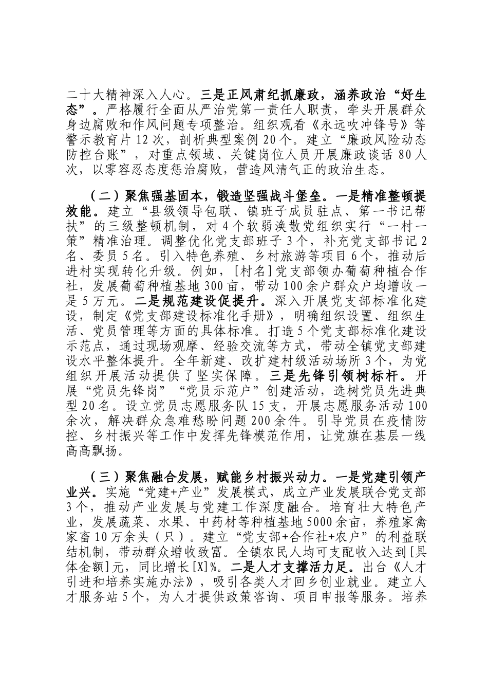 镇党委书记2025年度抓基层党建工作述职_第2页