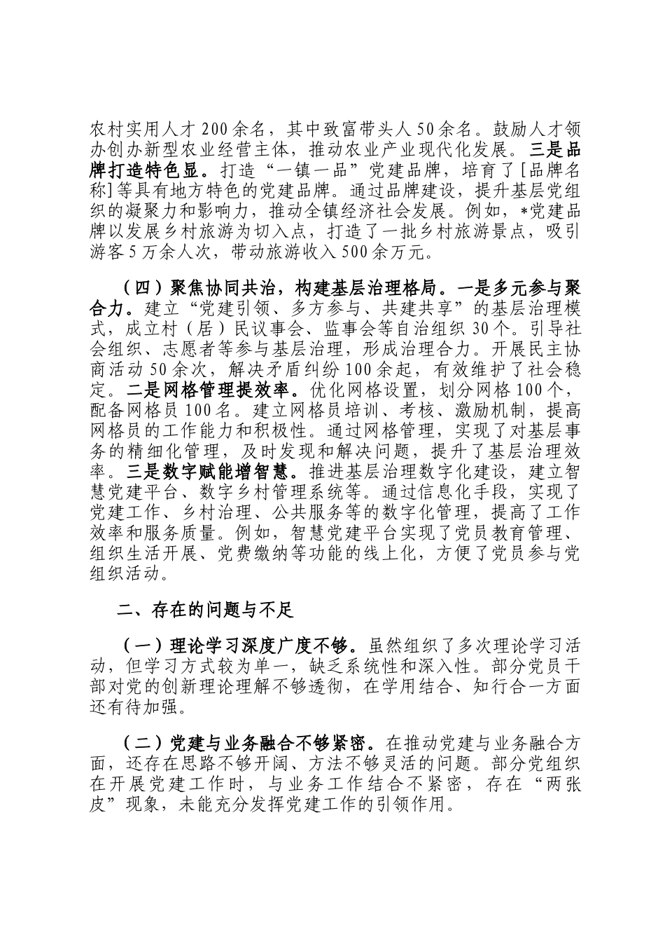 镇党委书记2025年度抓基层党建工作述职_第3页