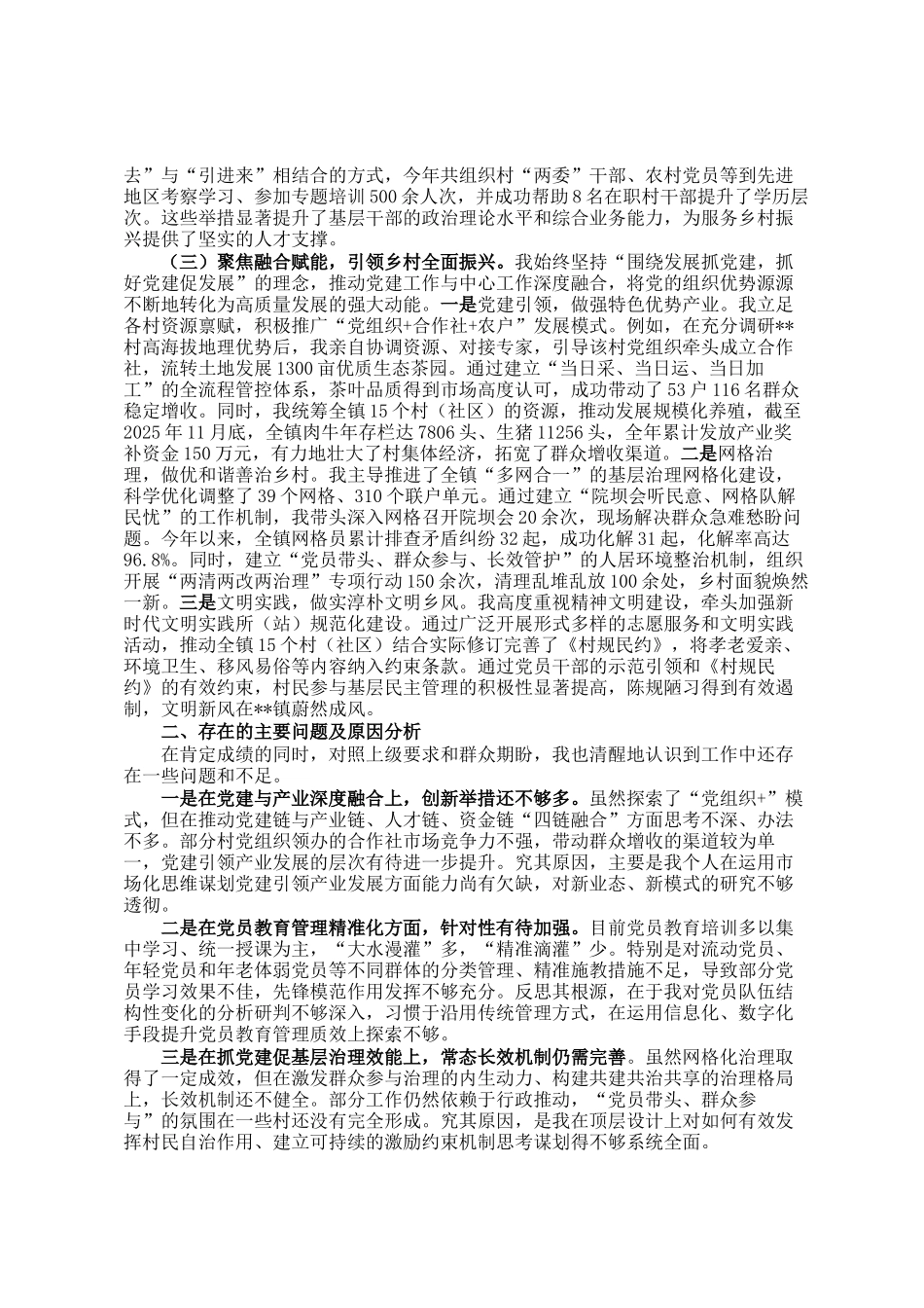 镇党委书记2025年抓基层党建工作的述职报告_第2页