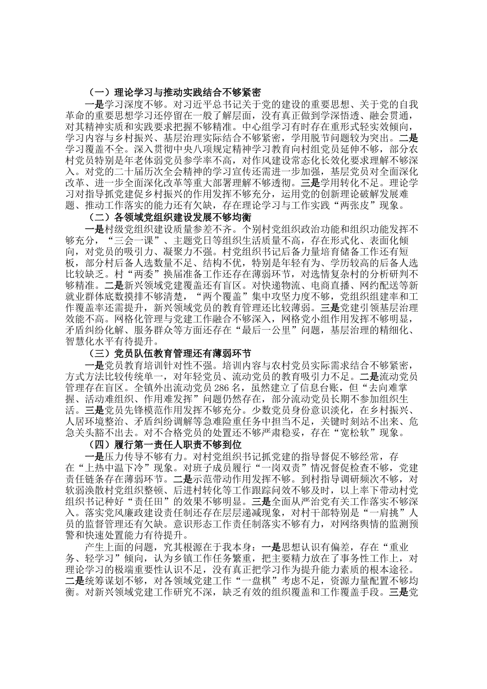 镇党委书记2025年抓基层党建工作述职报告_第2页