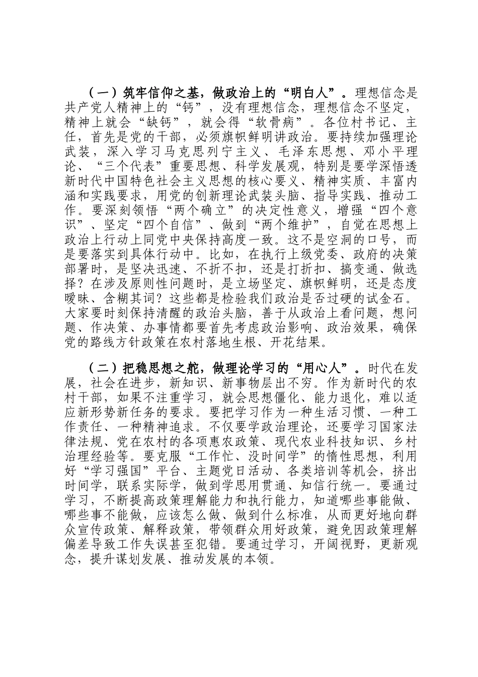 镇党委书记在2025年度村两委换届集体谈话会上的讲话_第2页