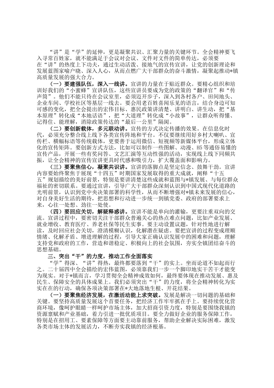 镇党委书记在传达学习全会精神时的研讨发言_第2页