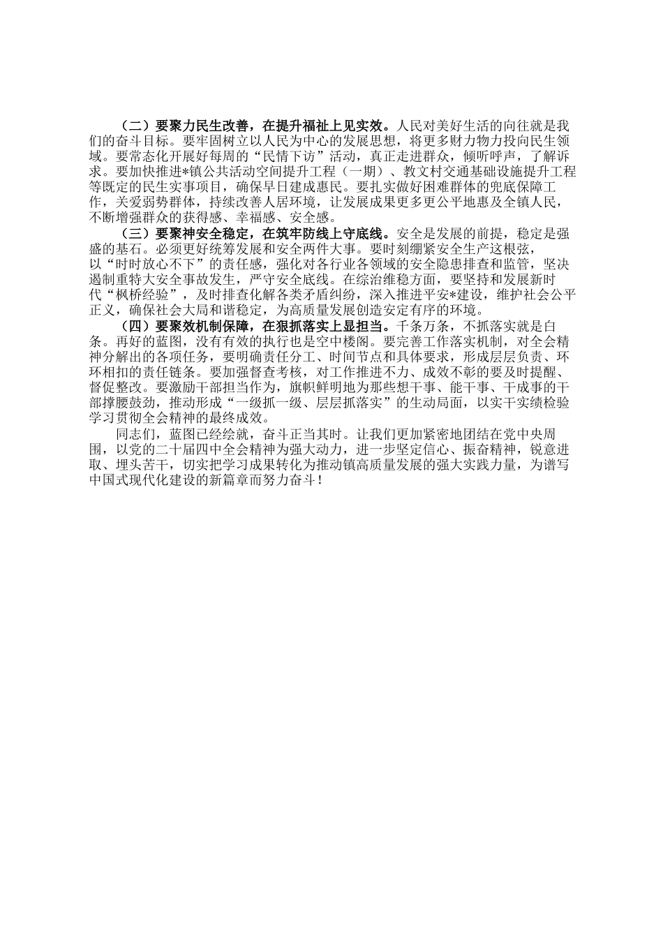 镇党委书记在传达学习全会精神时的研讨发言_第3页