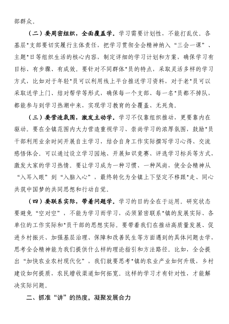 镇党委书记在传达学习四中全会精神时的研讨发言_第2页