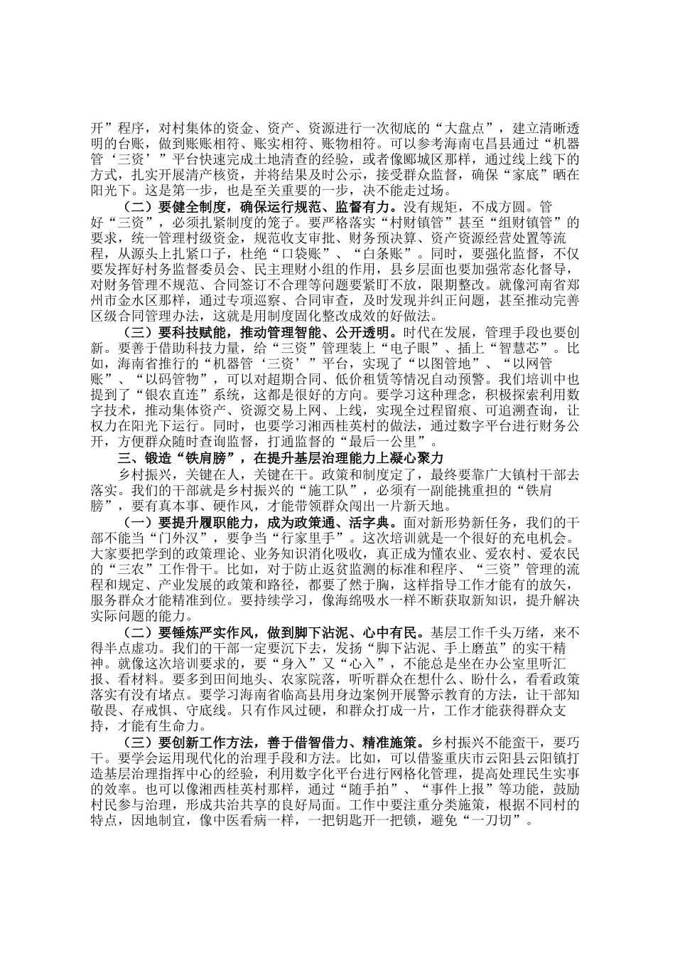 镇党委书记在巩固拓展脱贫攻坚成果同乡村振兴有效衔接暨农村集体三资管理专题培训结业式上的讲话_第2页