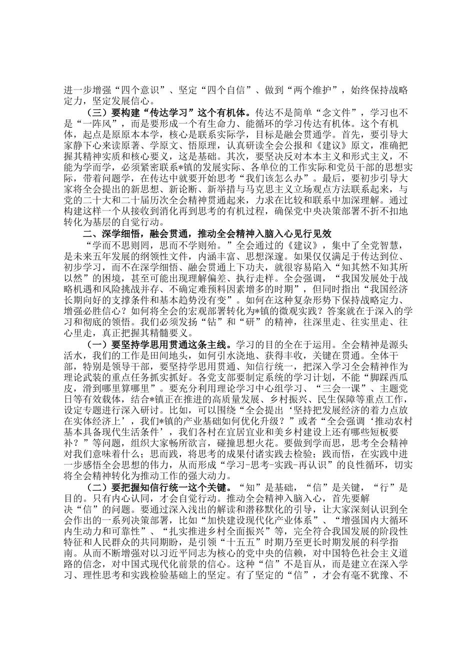镇党委书记在全会精神专题学习会上的研讨发言_第2页