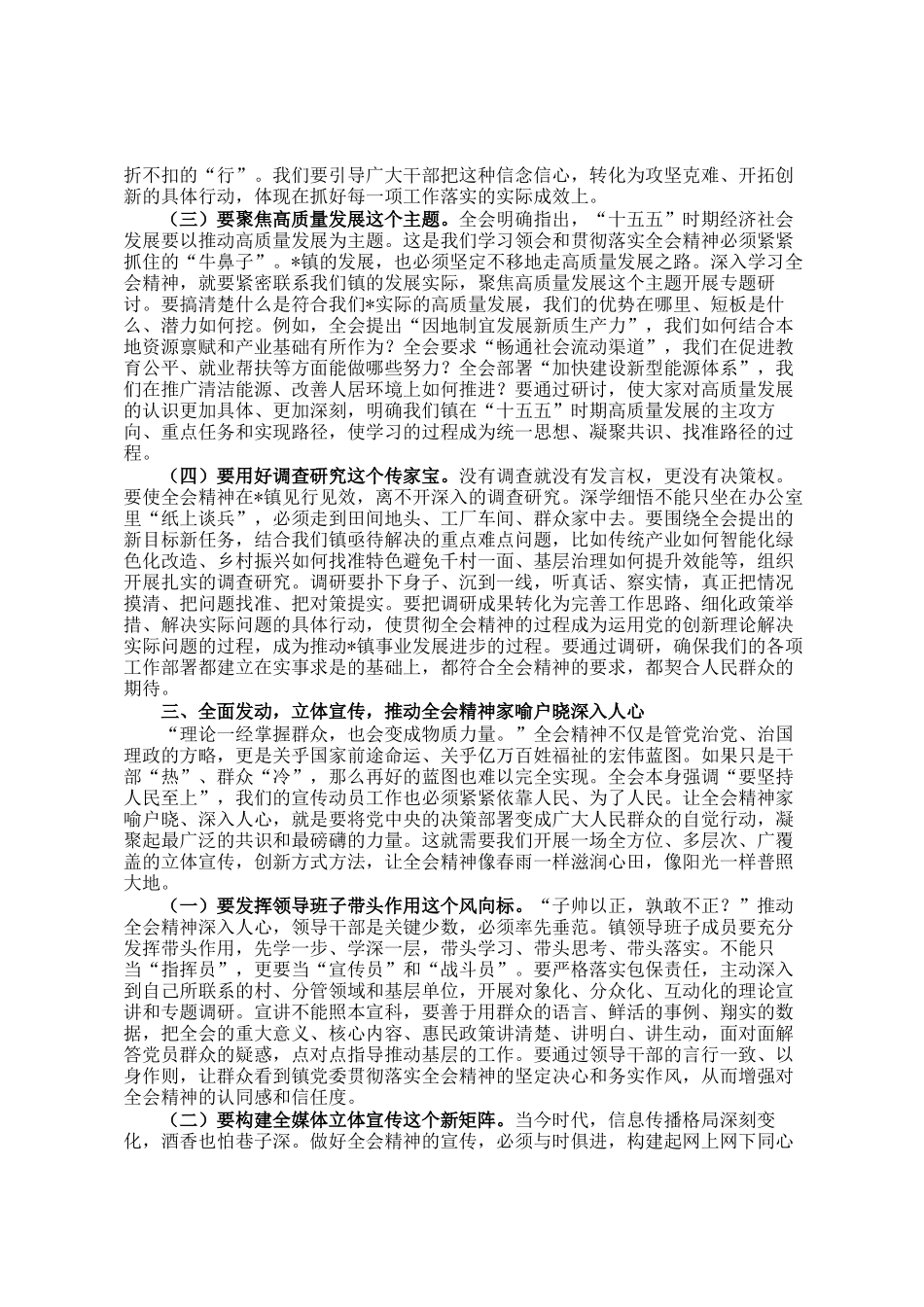 镇党委书记在全会精神专题学习会上的研讨发言_第3页