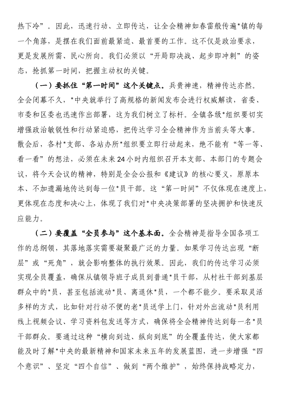 镇党委书记在四中全会精神专题学习会上的研讨发言_第2页