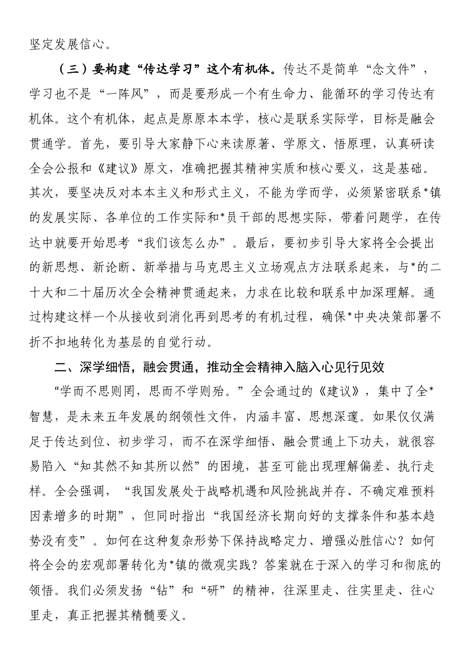 镇党委书记在四中全会精神专题学习会上的研讨发言_第3页
