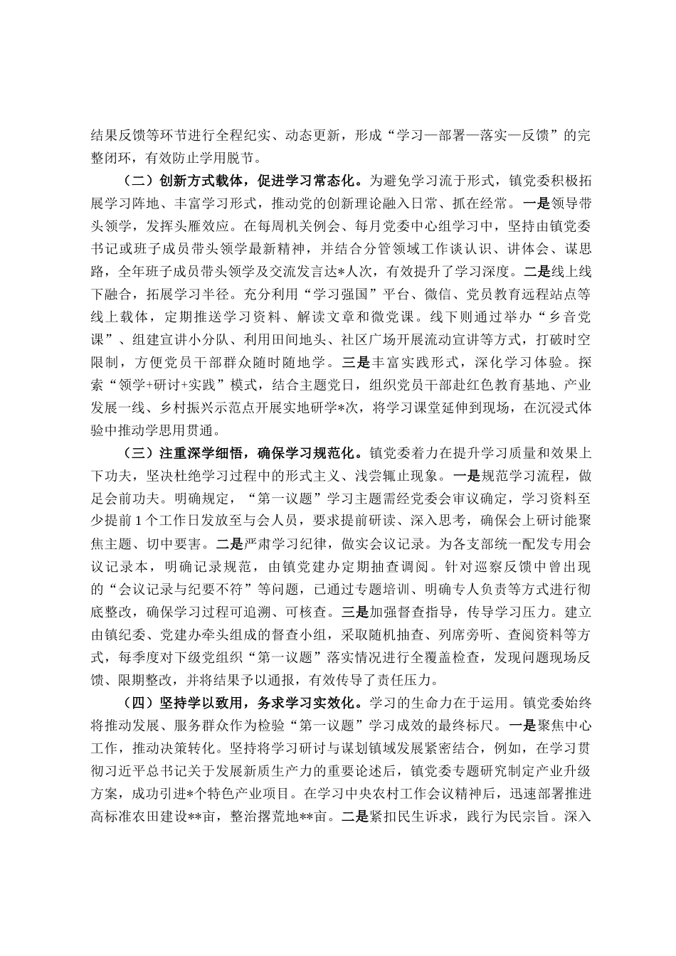 镇关于2025年度第一议题制度落实情况的报告_第2页