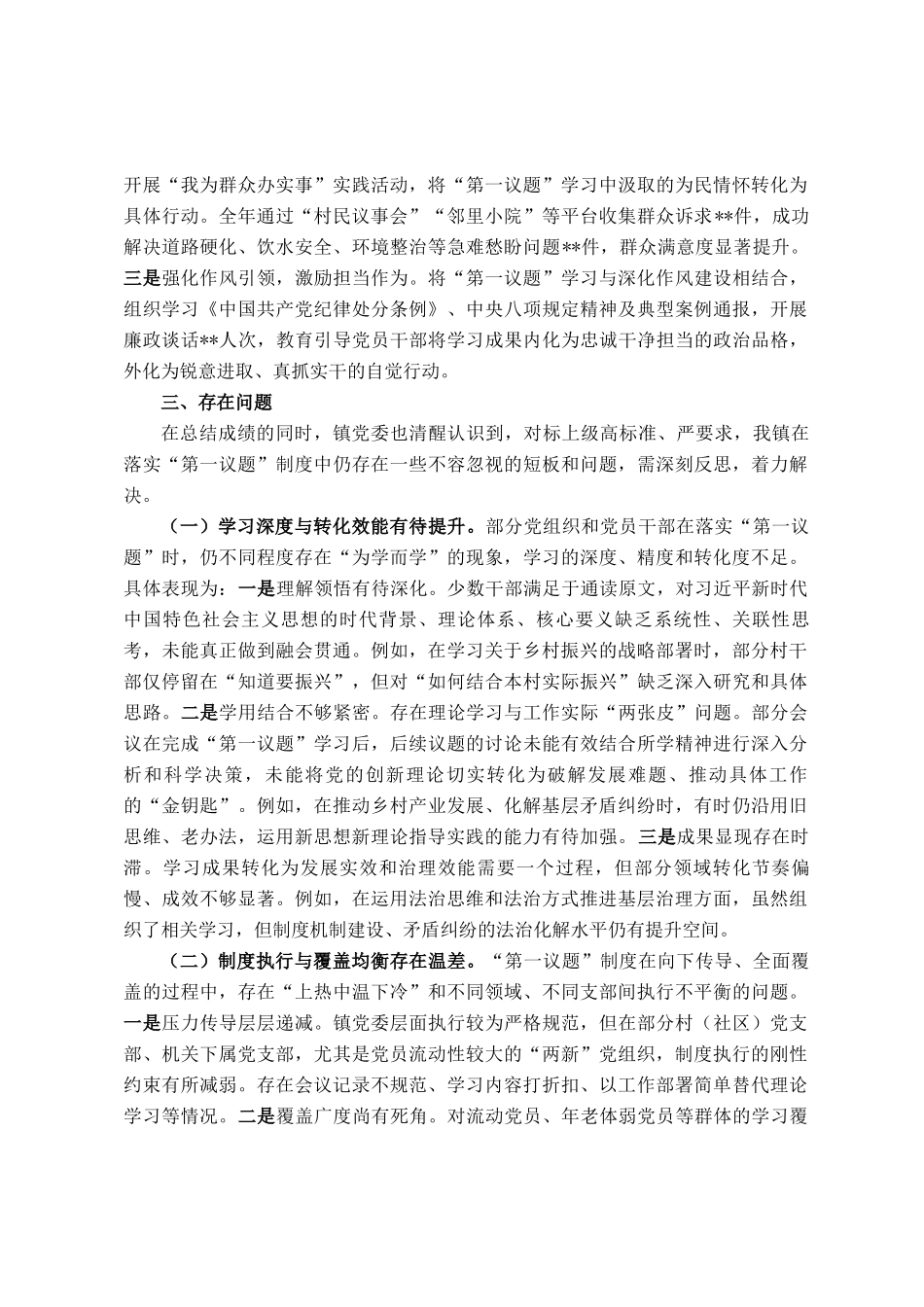 镇关于2025年度第一议题制度落实情况的报告_第3页