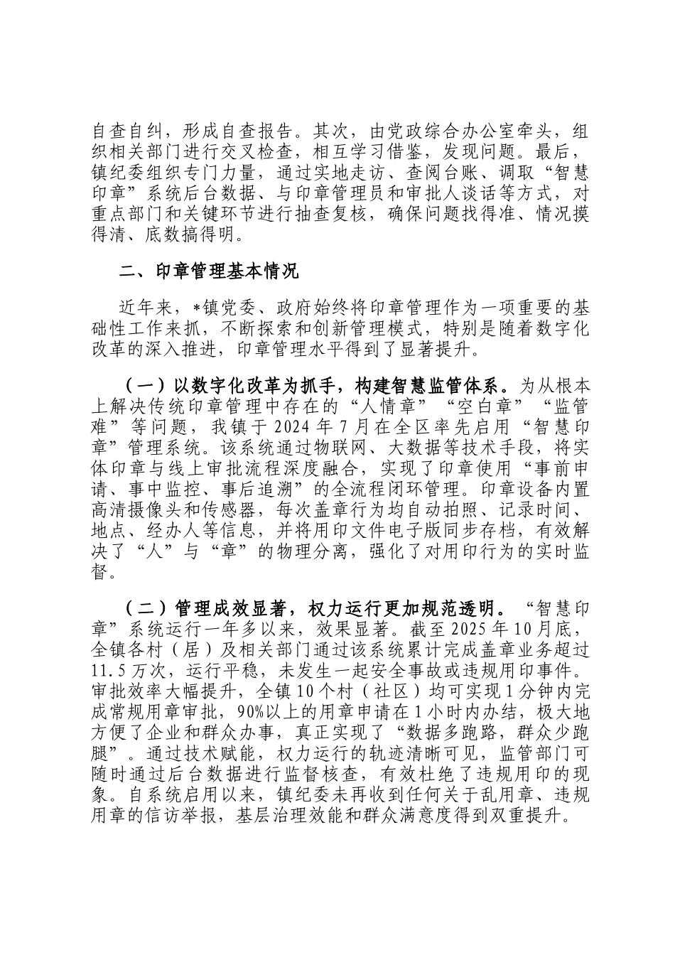 镇纪委关于印章管理使用情况的自查报告_第2页