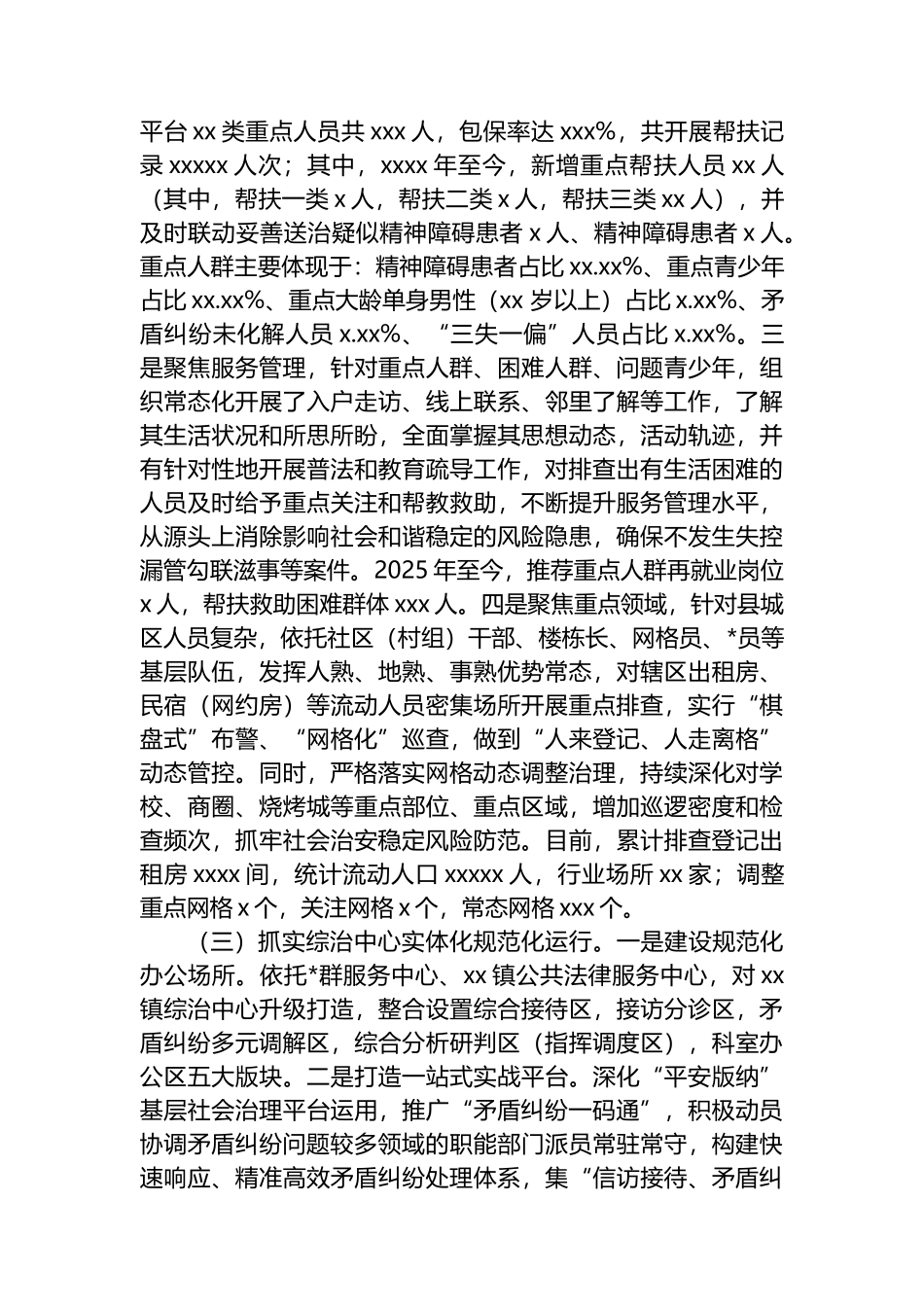 镇乡平安建设工作2025年工作总结和2026年工作计划_第2页