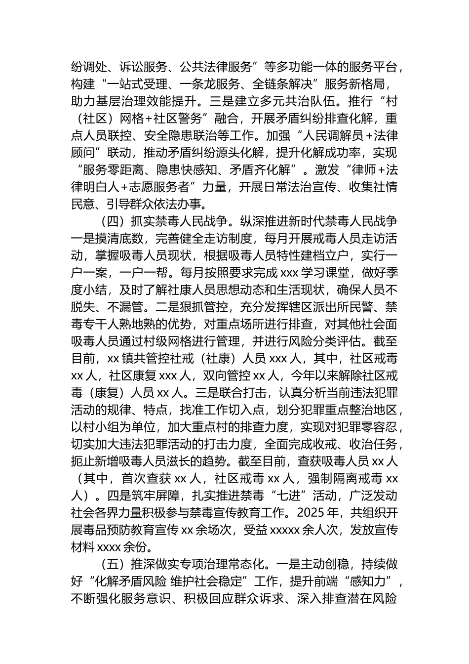 镇乡平安建设工作2025年工作总结和2026年工作计划_第3页