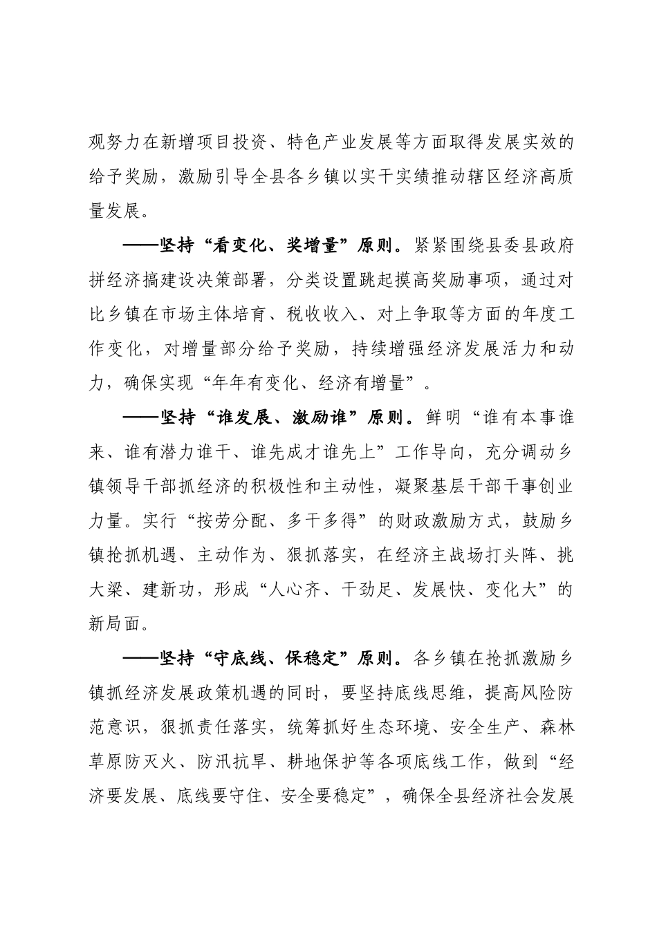 镇域经济发展工作方案_第2页