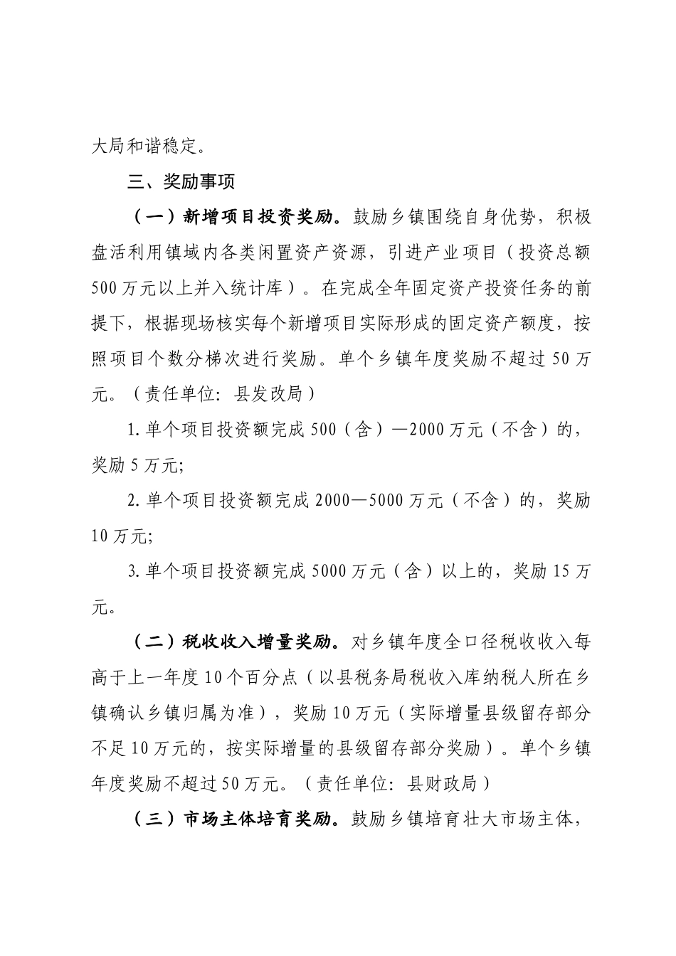 镇域经济发展工作方案_第3页