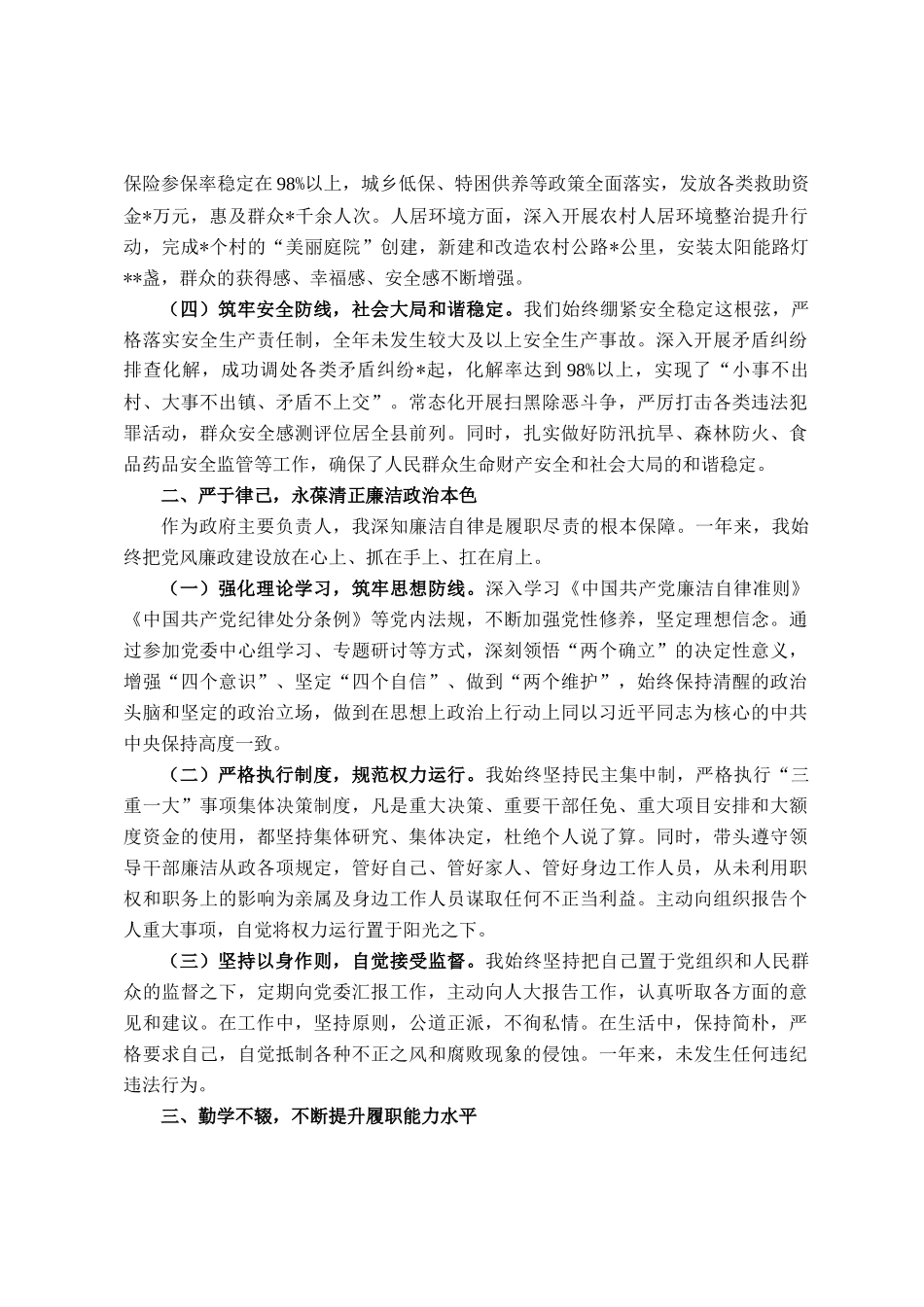 镇长2025年度个人述职述廉述学述法报告_第2页