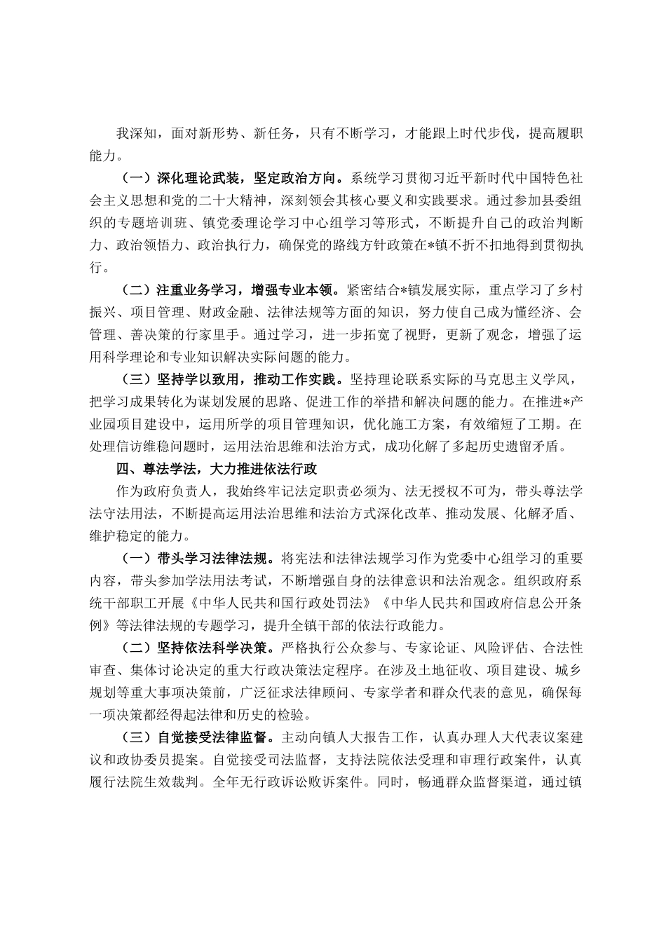 镇长2025年度个人述职述廉述学述法报告_第3页