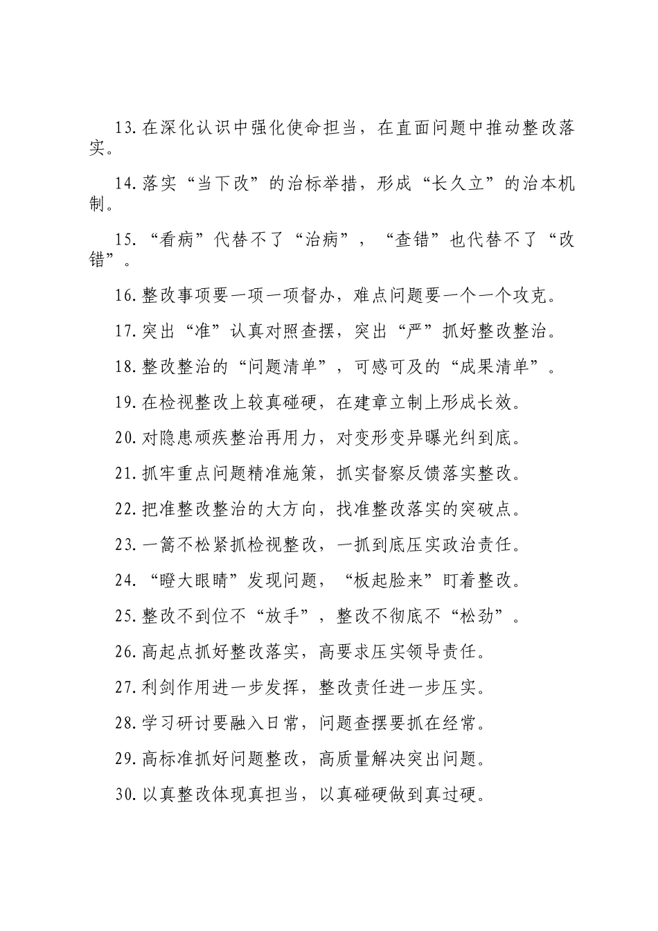 整改整治类过渡句（2025年11月9日）_第2页